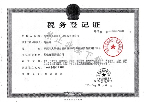 稅務登記證