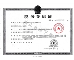 稅務登記證